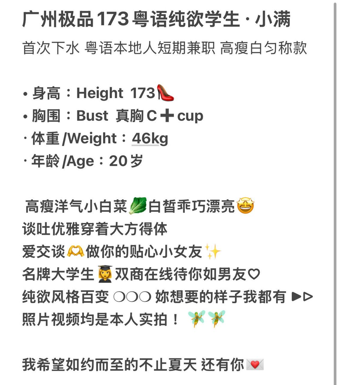 名牌大学生，高瘦洋气小白菜